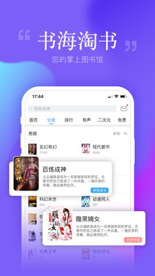 安卓读书无广告版本下载软件  v6.7.0.0图3