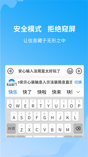 安心输入法  v1.1.0.11图1