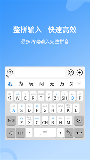 安心输入法  v1.1.0.11图3