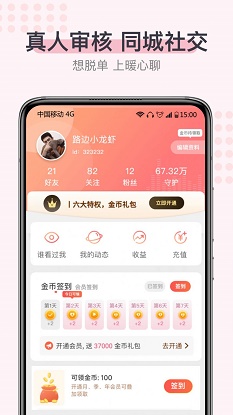 超蜜社交手机版下载官网安装  v1.0.0图1