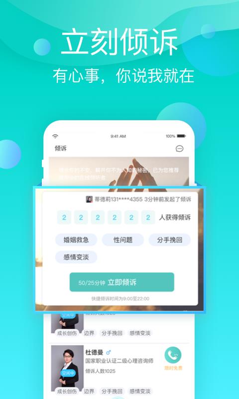 i心理  v2.0.0图2