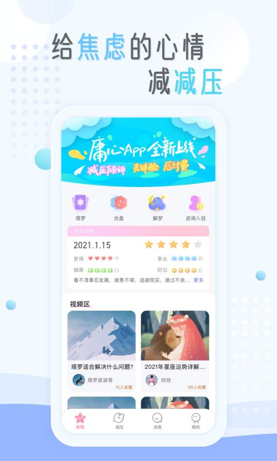 庸心免费版  v2.0图3