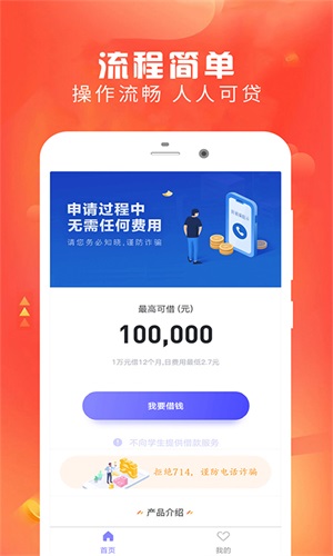 云好贷手机版app