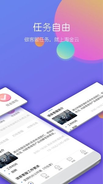 淘金云客服平台  v6.7.9图1