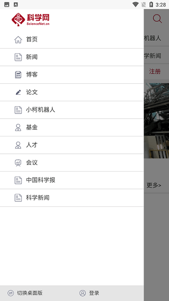 科学网手机版
