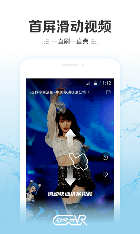 中国移动云vr下载安装手机版  v2.0.2图1