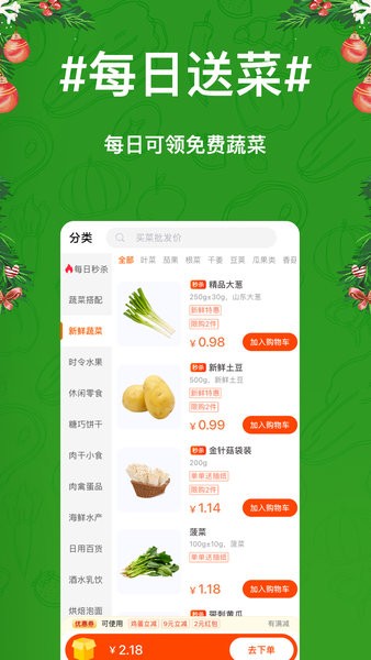 物格买菜  v9.0图1