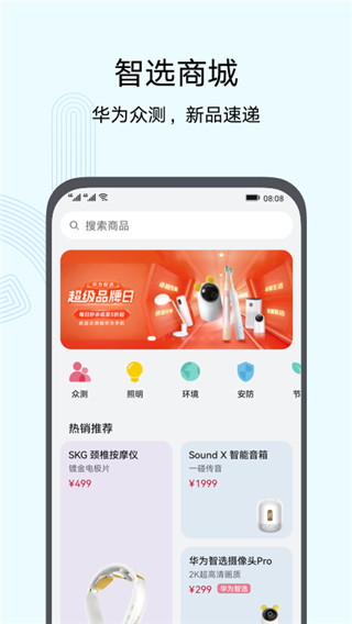 华为智慧生活app下载官网  v10.0图2