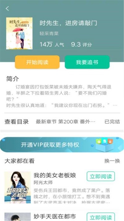 桐木小说安卓版免费阅读全文无弹窗  v1.0.0图3