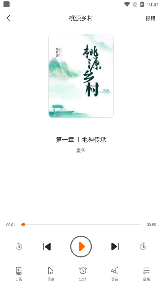 多看有声小说的软件下载安装手机版  v1.0.1图2