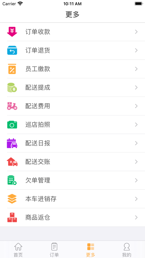 一匡快销安卓版下载安装  v1.0.0图2