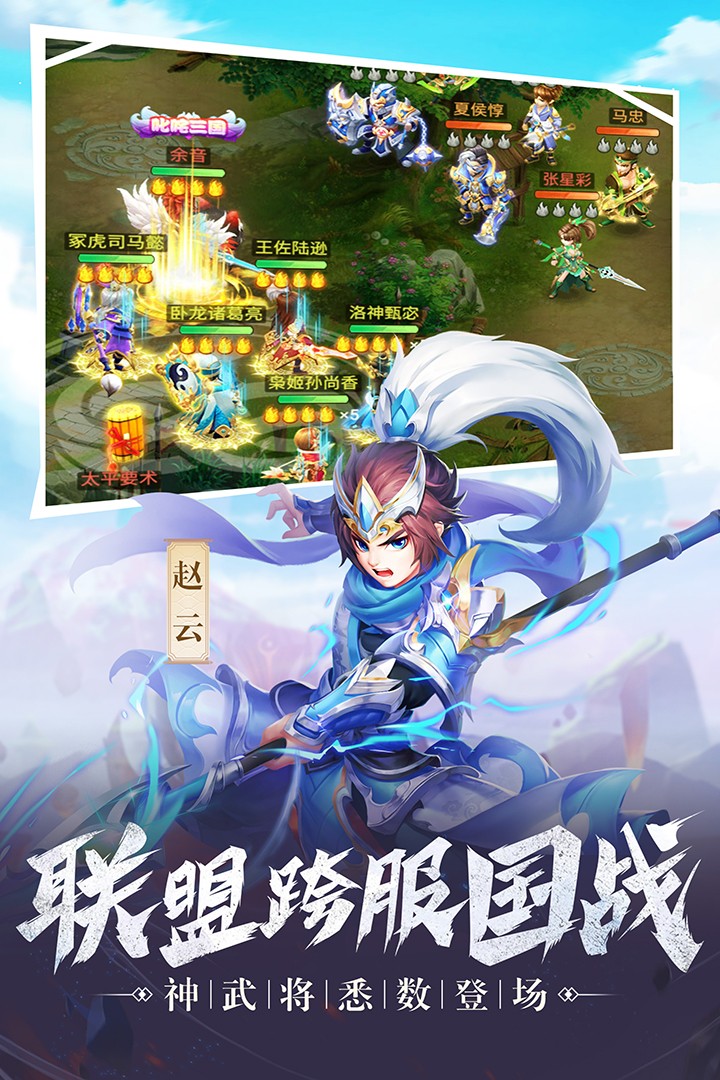 名酱三国  v1.5图3