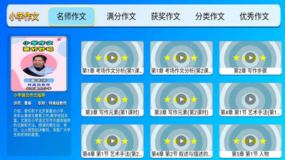 小学同步作文  v1.4.3图1