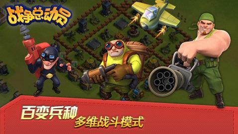 战争总动员  v1.7.3.1图3