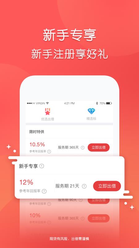 玖富普惠手机版下载安装最新版app  v5.0.2图1