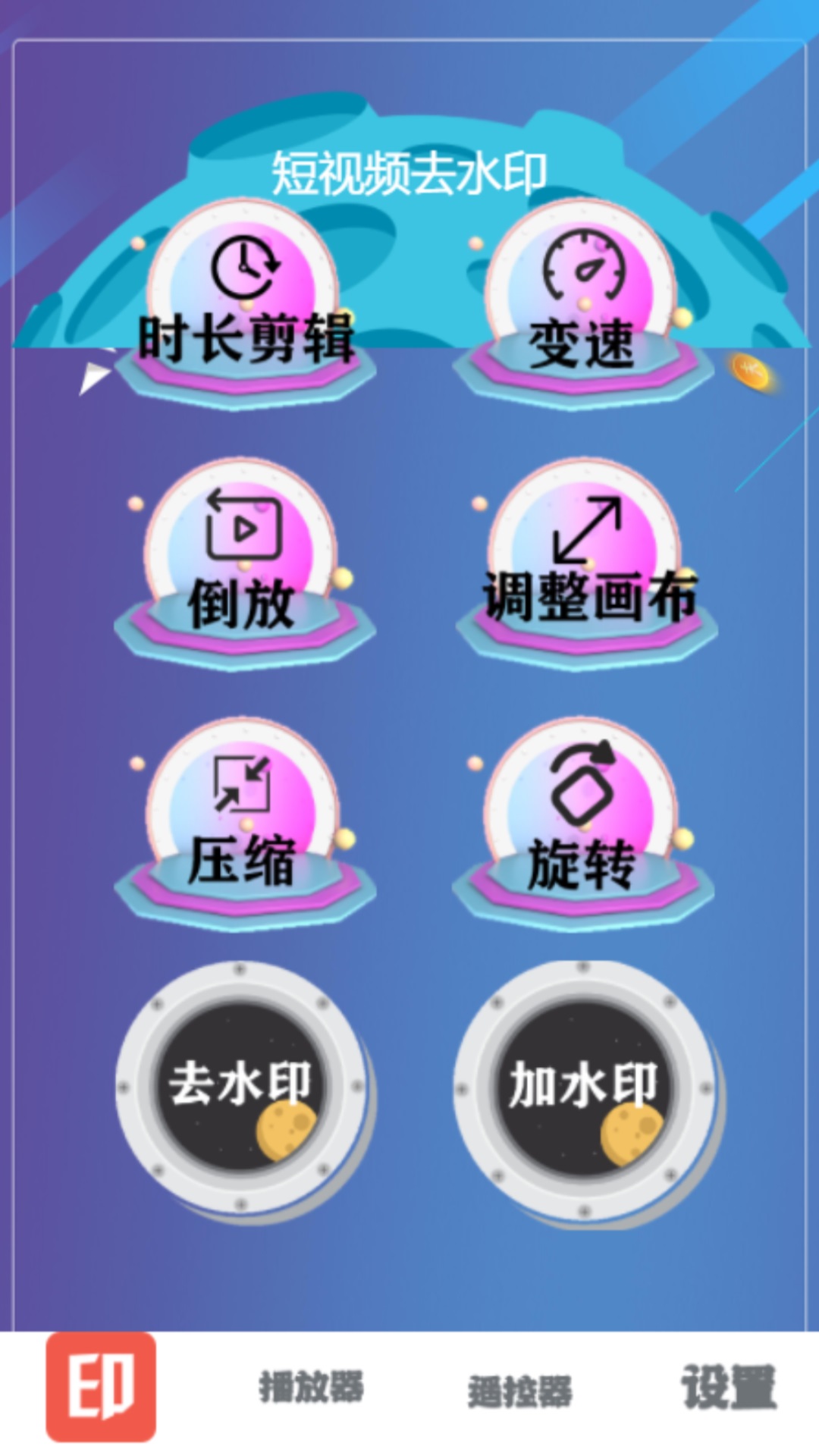 视频水印消除  v1.0图3