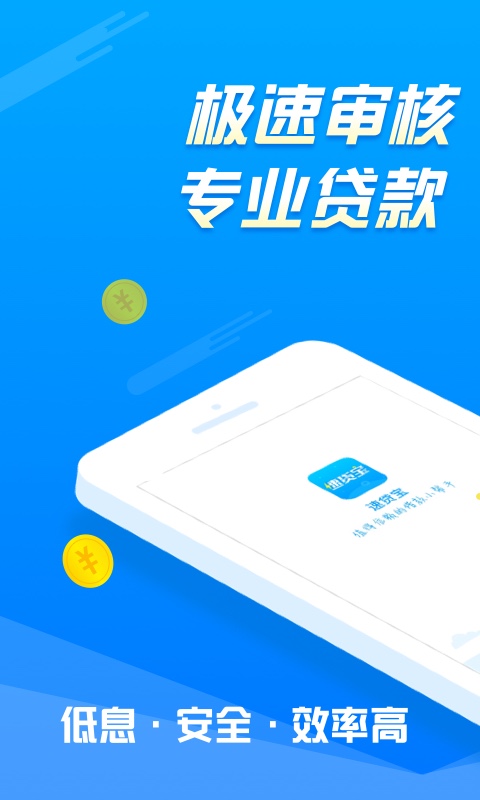 速贷宝app下载安装最新版苹果手机