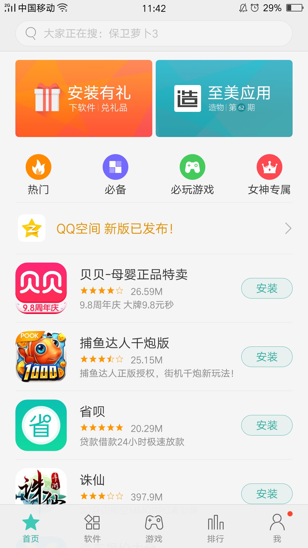 真我应用商店（App  v9.6.0图1