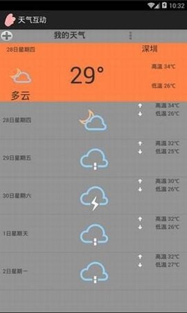 天气互动  v1.0图3