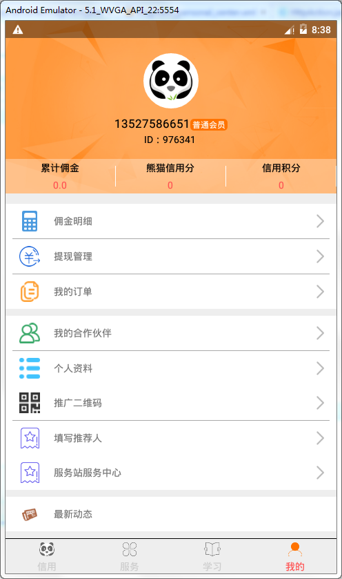 熊猫信用分  v1.1.0图2