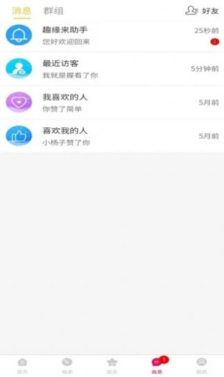 趣缘来相亲交友软件下载安装  v1.7.4图1