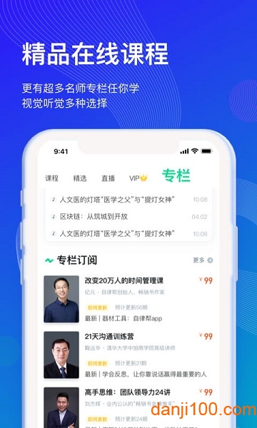 智慧树知到学生版  v4.9.0图3