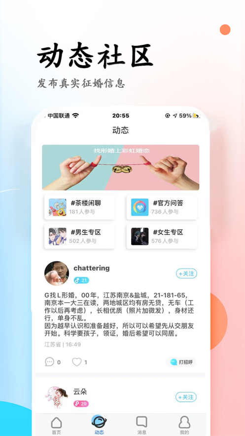 彩虹婚恋免费版视频  v3.6图2