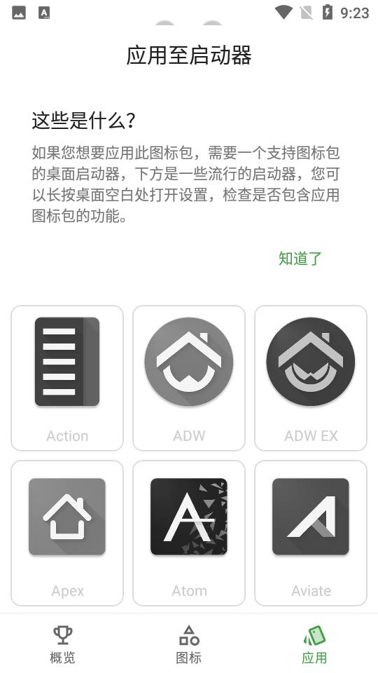 轻质流光图标包  v0.62图3