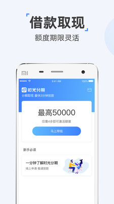 时光分期app免费下载安装苹果版  v5.2.8图3