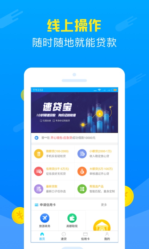 速贷宝app下载安装最新版苹果手机  v2.0.0图2