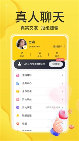 本地单身聊  v1.6.5图3