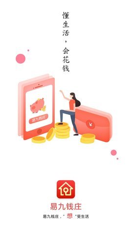 易九钱庄安卓版下载安装官网最新  v1.5.0图3