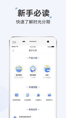 时光分期app安卓版下载苹果版安装  v5.2.8图1