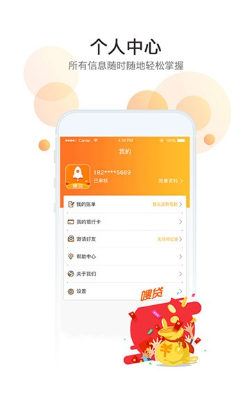 嗖贷最新版  v1.7图1