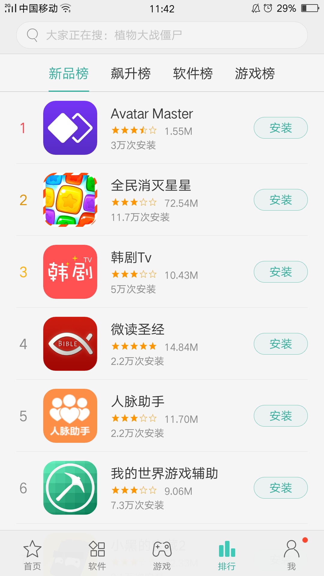 真我应用商店（App  v9.6.0图2