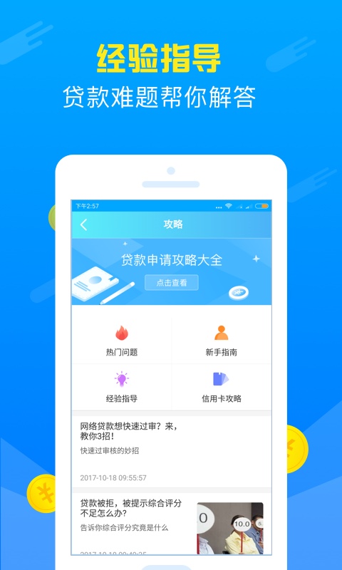 速贷宝app下载安装最新版苹果手机  v2.0.0图1