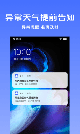 vivo天气  v5.2.0.2图2