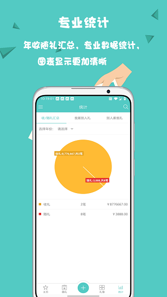 人情笔记  v2.0.2图3