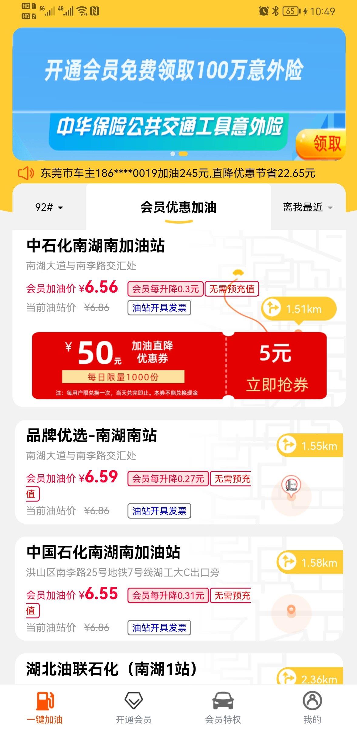 小车加油  v6.6.8图1