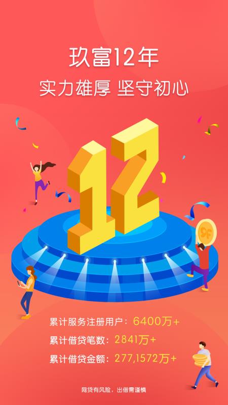 玖富普惠app最新版下载安装  v5.0.2图2