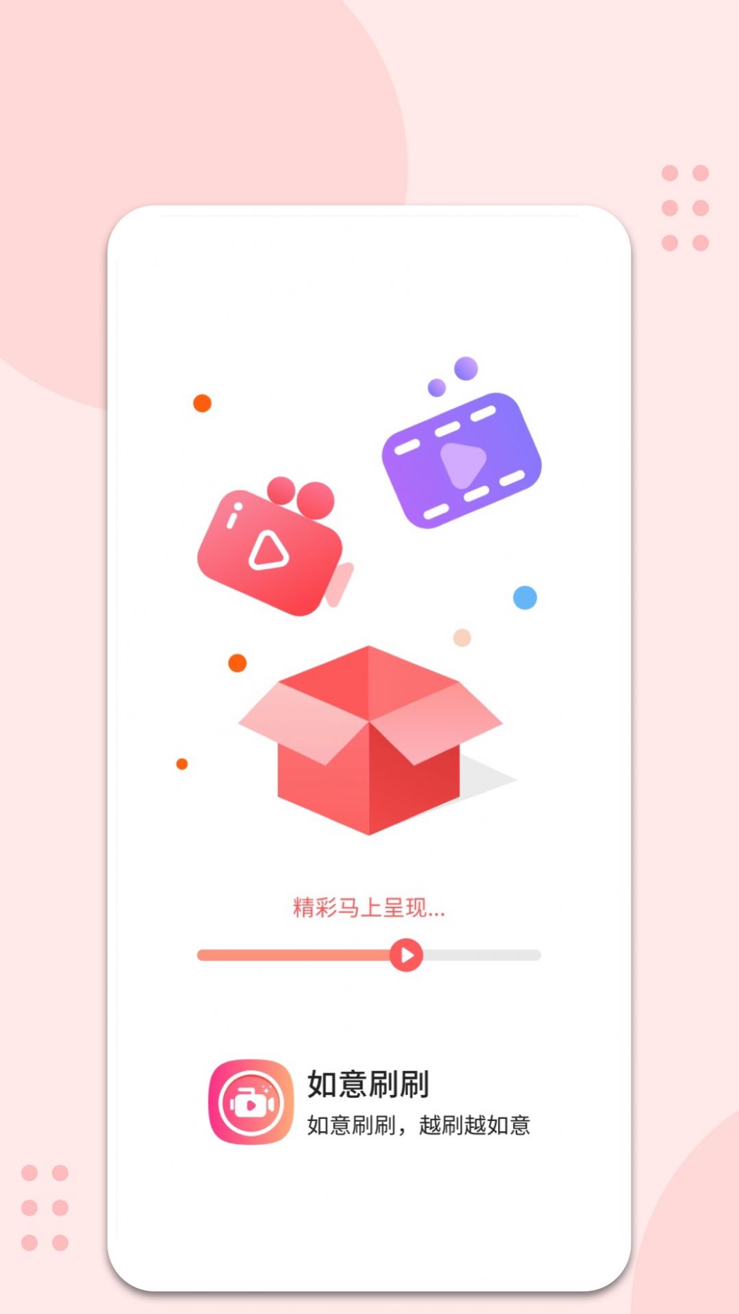 如意刷刷  v1.0.0图2