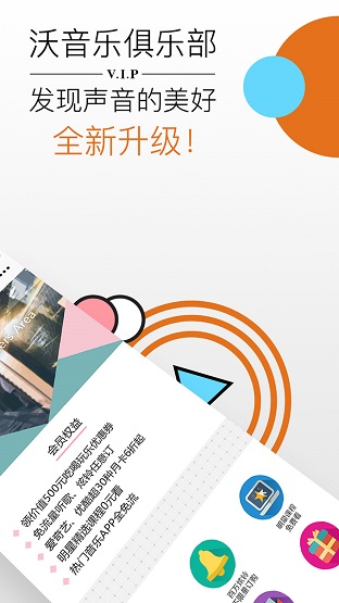 沃音乐app下载  v8.2.2图3