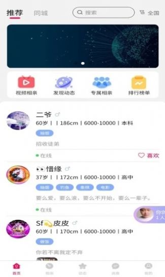 趣缘来app  v1.7.4图3