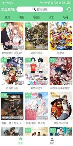 北瓜影视安卓版  v1.0.2图1