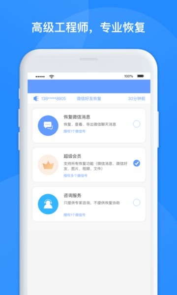 微恢复精灵  v1.3.98图2