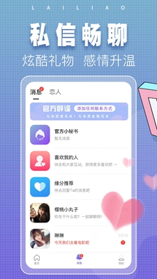 涌乐觅语手机版  v3.9图3