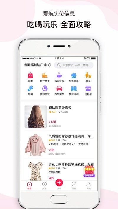 爱航讯息  v1.1.2图1