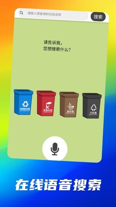 垃圾小百科  v1.0图1