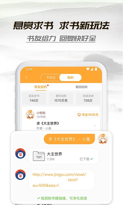 小书庭小说app下载官网免费版苹果版  v4.0图3