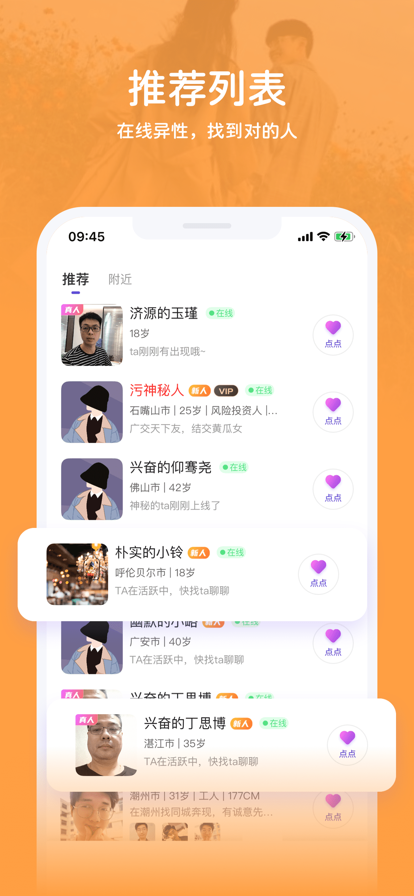 等觅寻友  v1.0.0图1